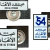 Eid Al Etihad Badge, Metal Enamel