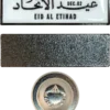 Eid Al Etihad Badge, Metal Enamel