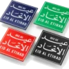 Eid Al Etihad Badge, Aluminium